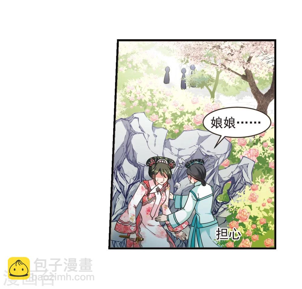 🍻妃夕妍雪 第446话 浮出水面的真相1 第35页