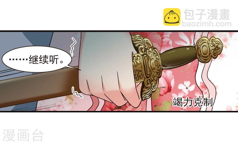 🍻妃夕妍雪 第446话 浮出水面的真相1 第36页
