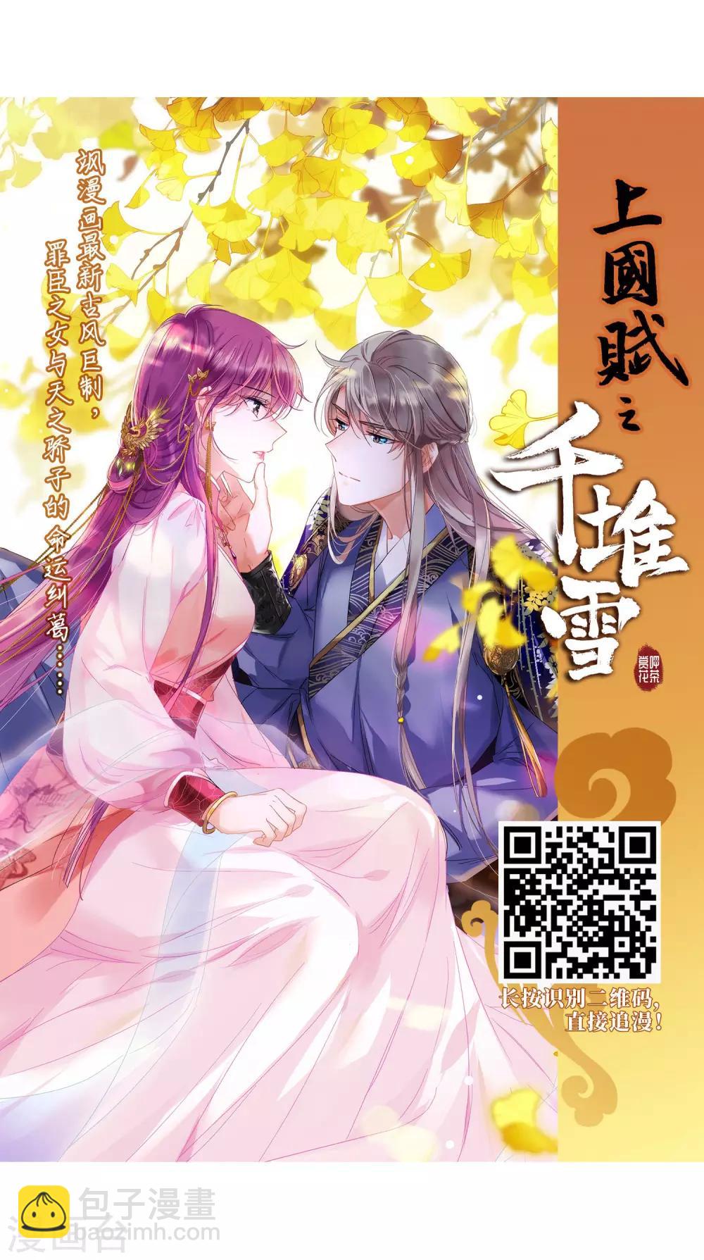 🍻妃夕妍雪 第446话 浮出水面的真相1 第37页