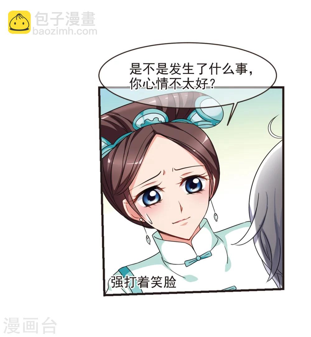 🍻妃夕妍雪 第446话 浮出水面的真相1 第5页