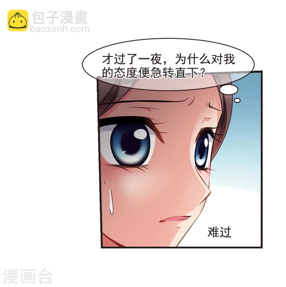 🍻妃夕妍雪 第446话 浮出水面的真相1 第6页