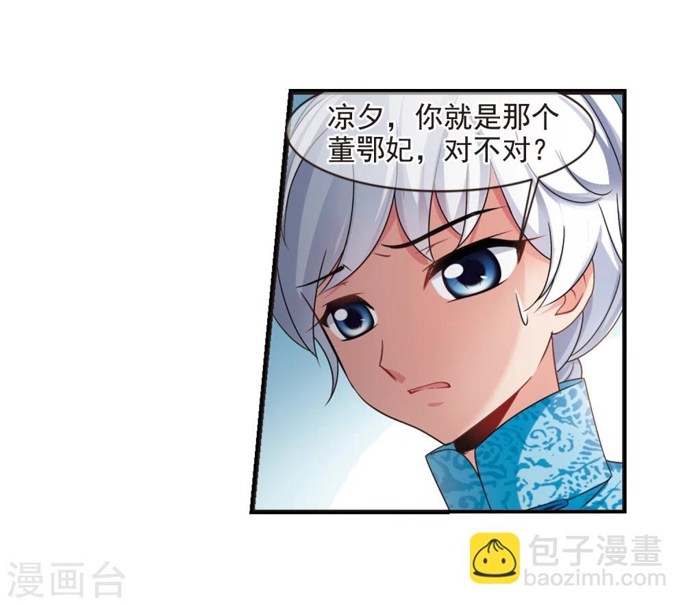 🍻妃夕妍雪 第446话 浮出水面的真相1 第8页
