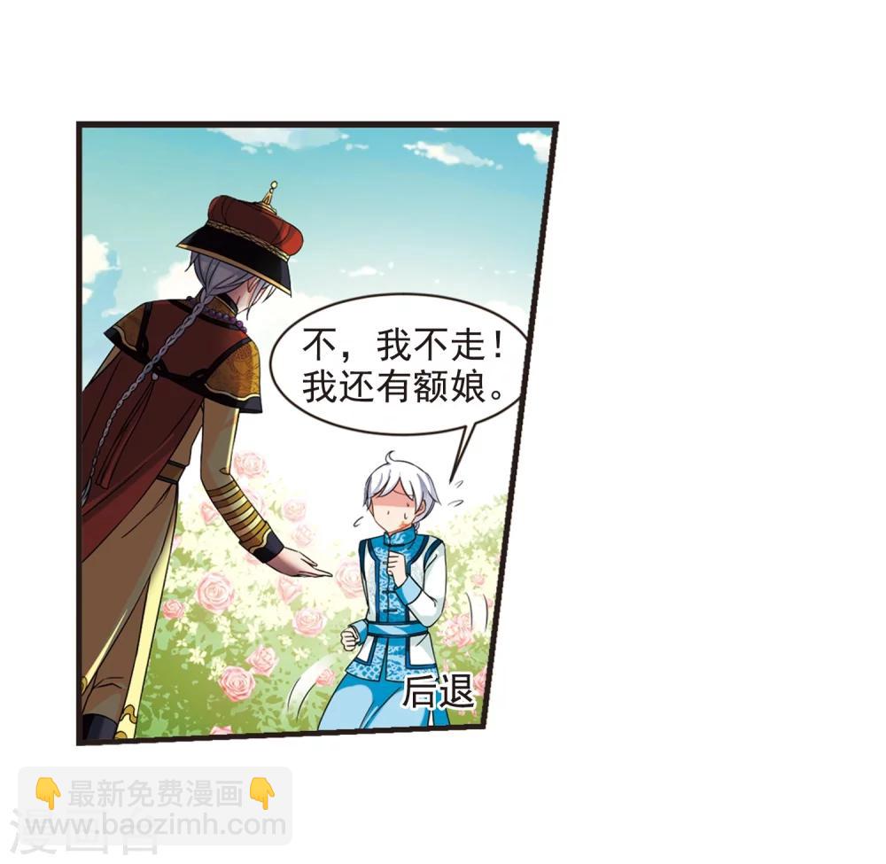 🍻妃夕妍雪 第448话 天花1 第11页