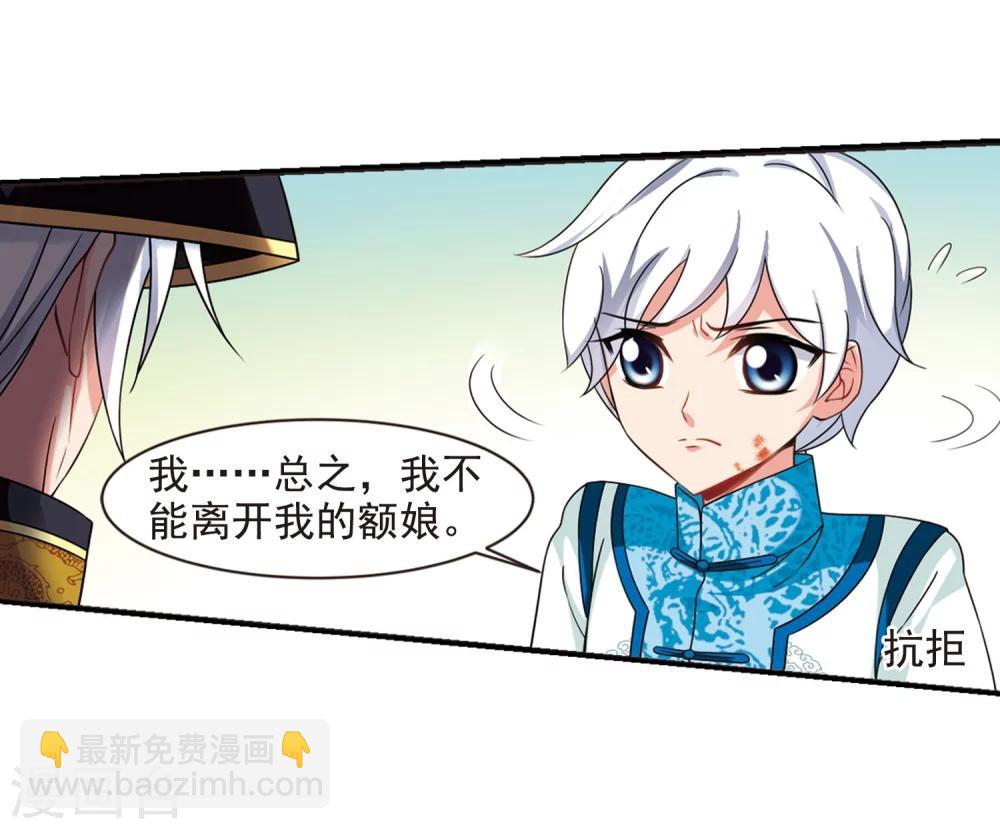 🍻妃夕妍雪 第448话 天花1 第13页