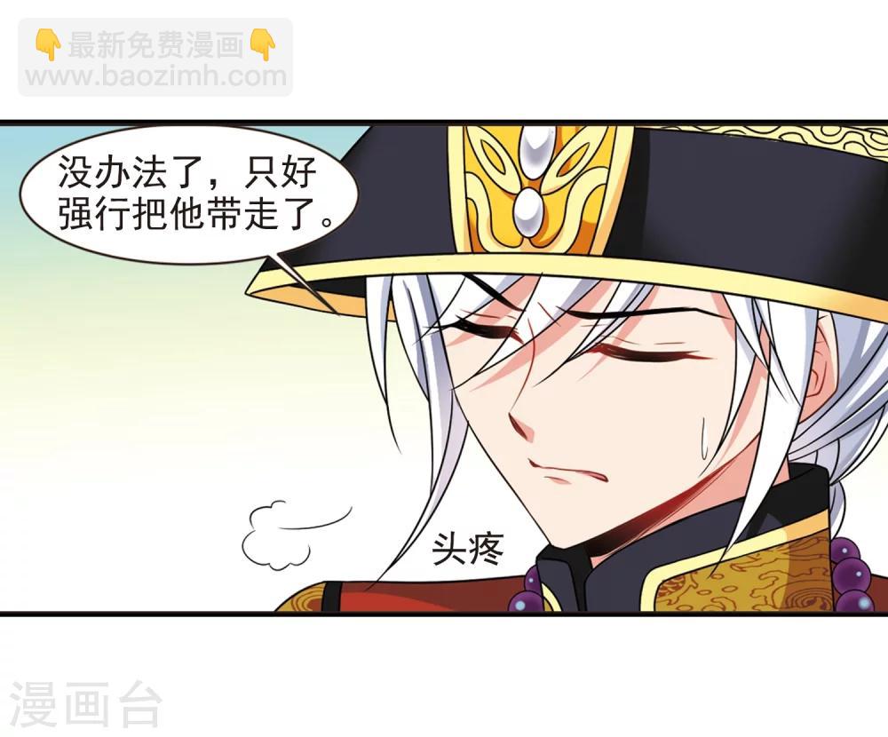 🍻妃夕妍雪 第448话 天花1 第15页