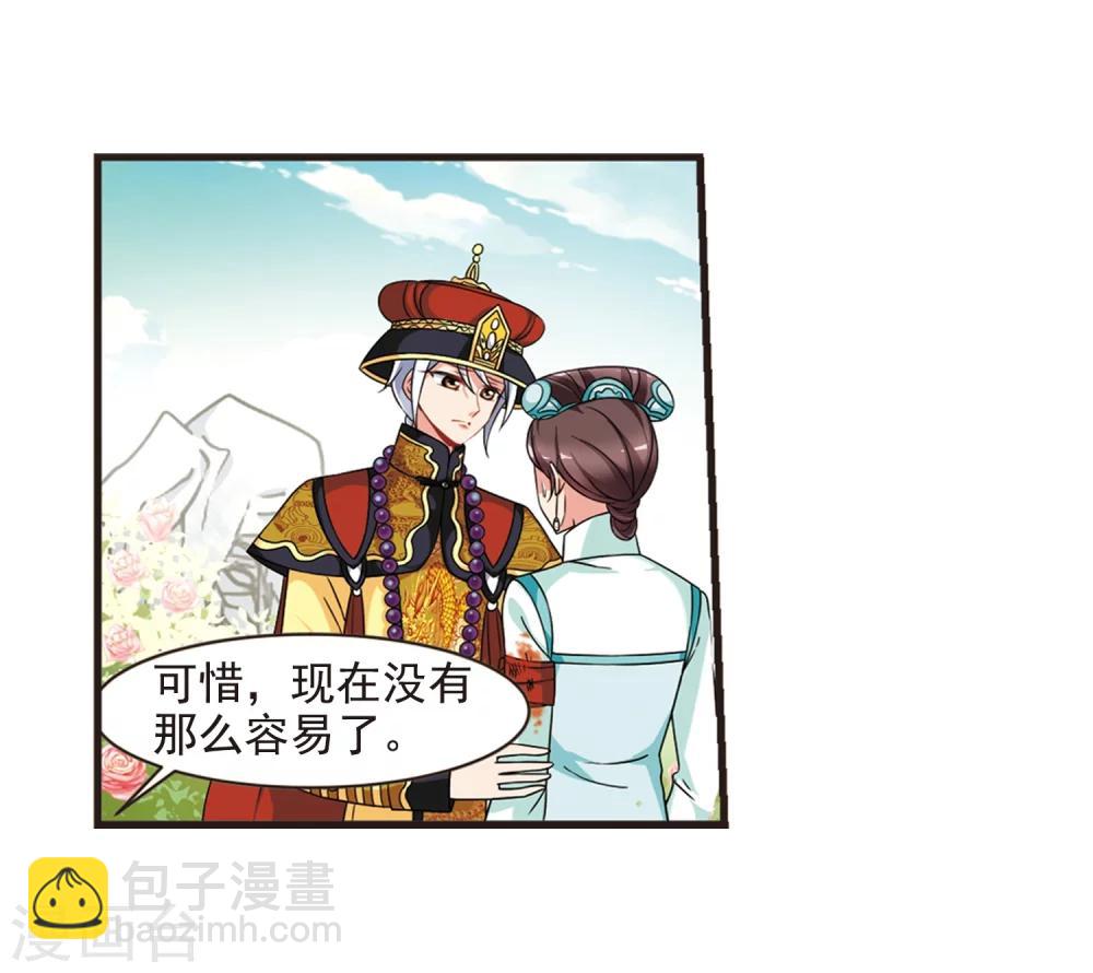 🍻妃夕妍雪 第448话 天花1 第16页