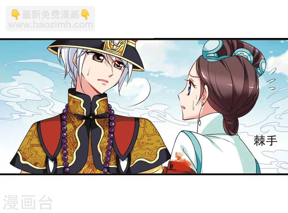 🍻妃夕妍雪 第448话 天花1 第18页