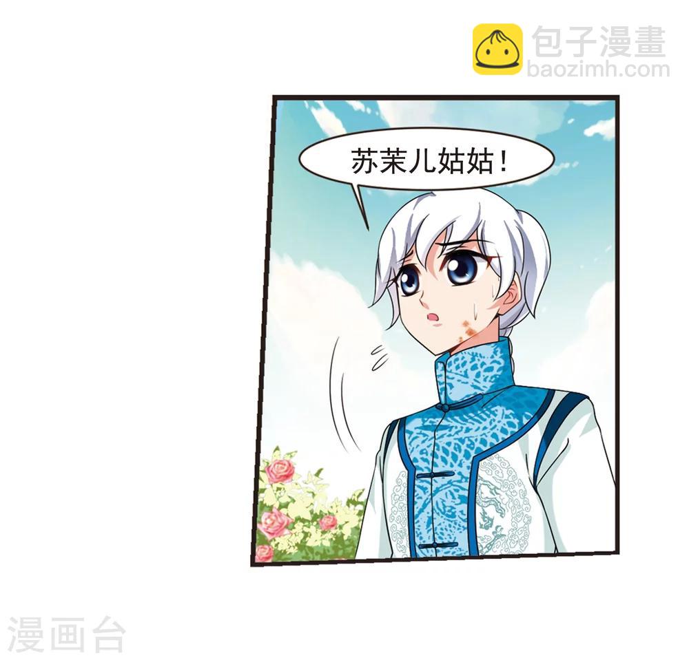 🍻妃夕妍雪 第448话 天花1 第20页