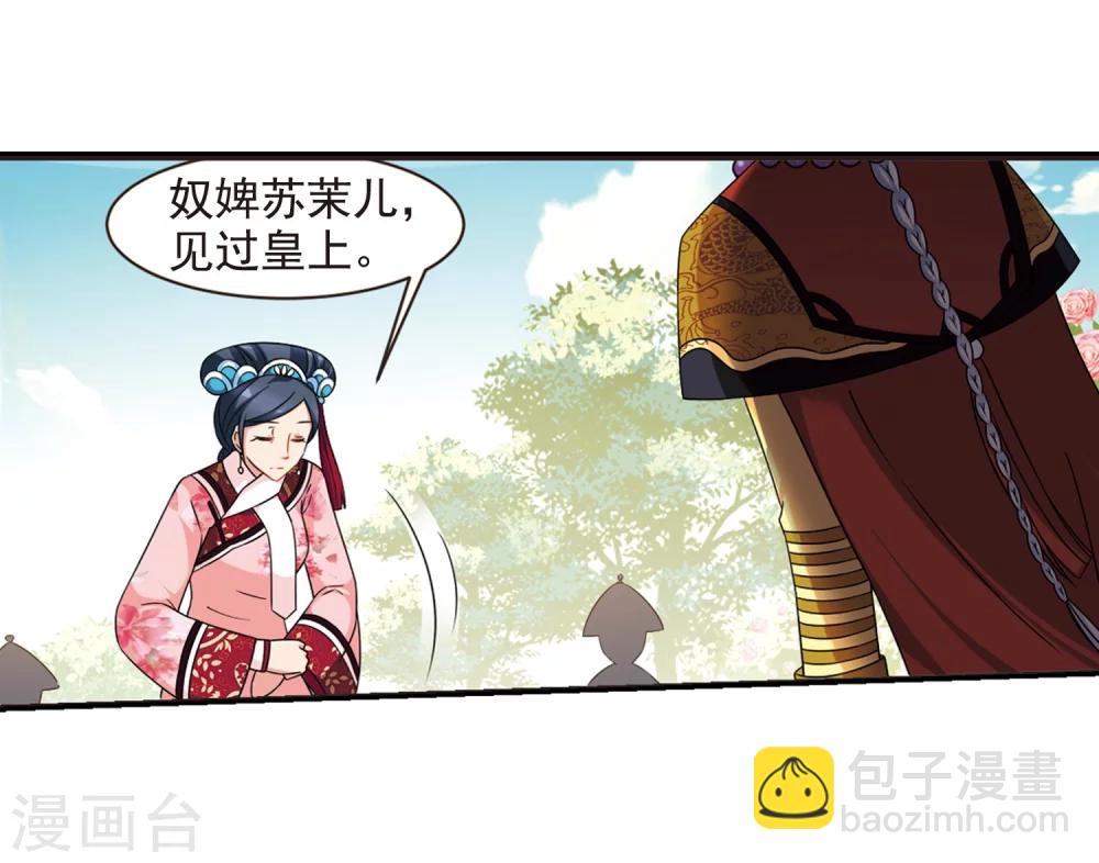 🍻妃夕妍雪 第448话 天花1 第23页