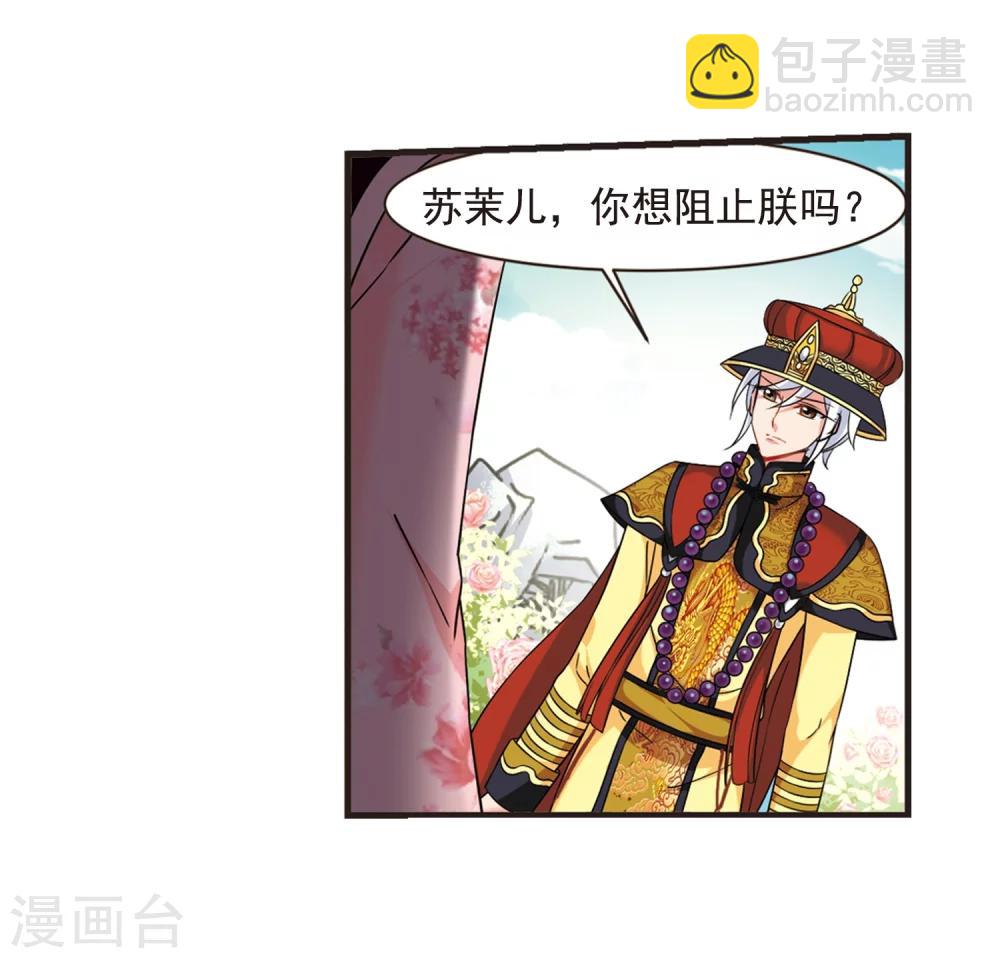 🍻妃夕妍雪 第448话 天花1 第25页
