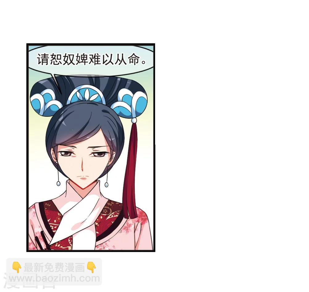 🍻妃夕妍雪 第448话 天花1 第27页