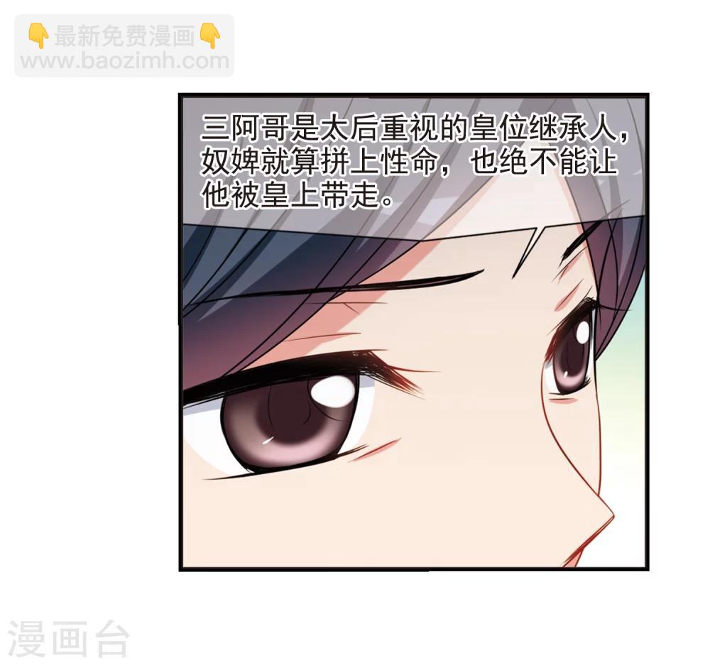 🍻妃夕妍雪 第448话 天花1 第28页