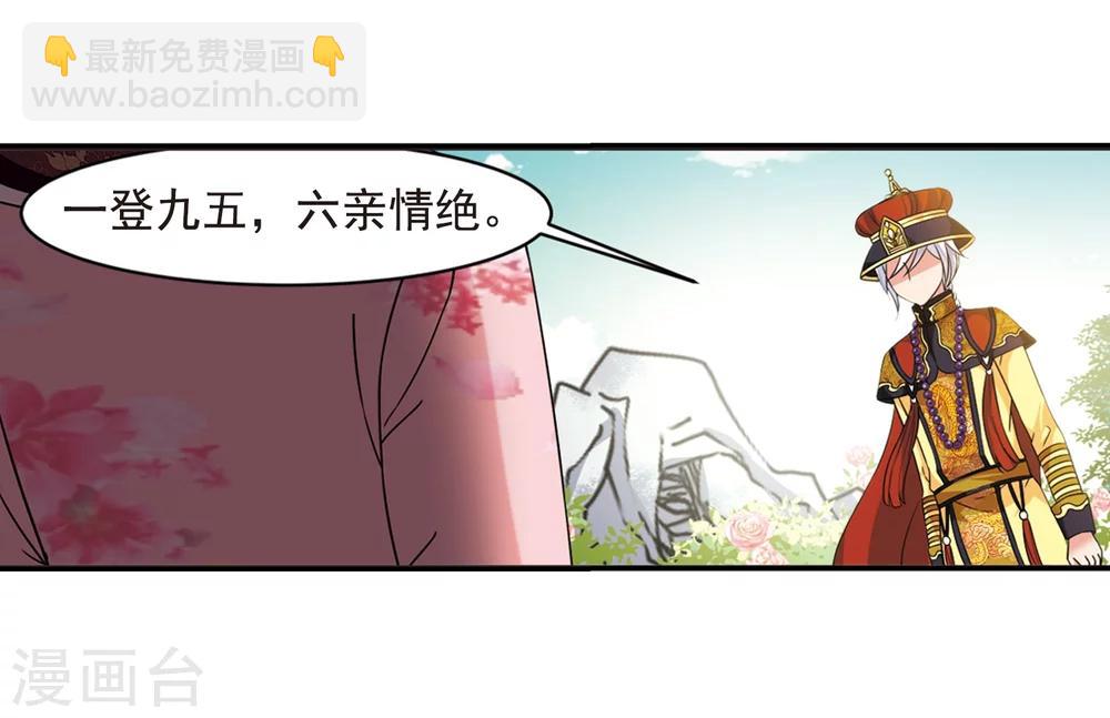 🍻妃夕妍雪 第448话 天花1 第29页