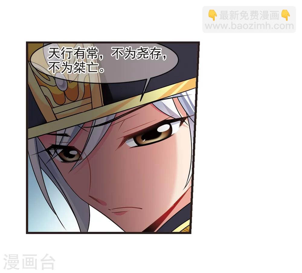 🍻妃夕妍雪 第448话 天花1 第30页