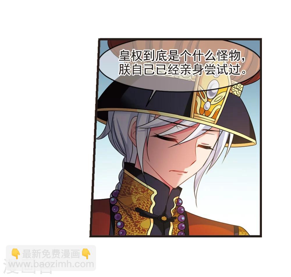 🍻妃夕妍雪 第448话 天花1 第31页