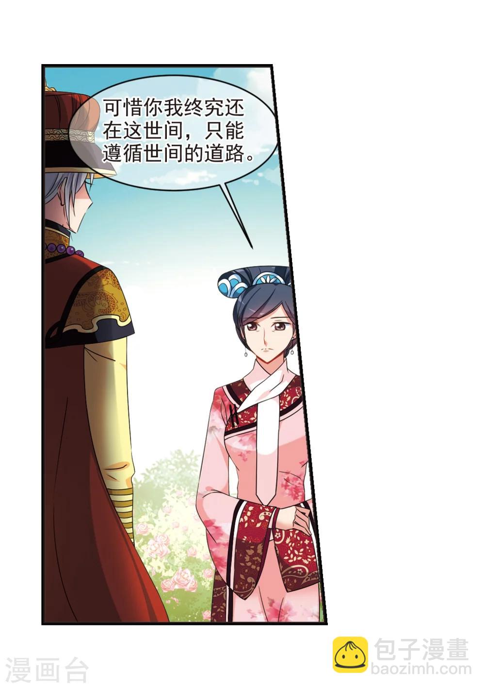 🍻妃夕妍雪 第448话 天花1 第33页