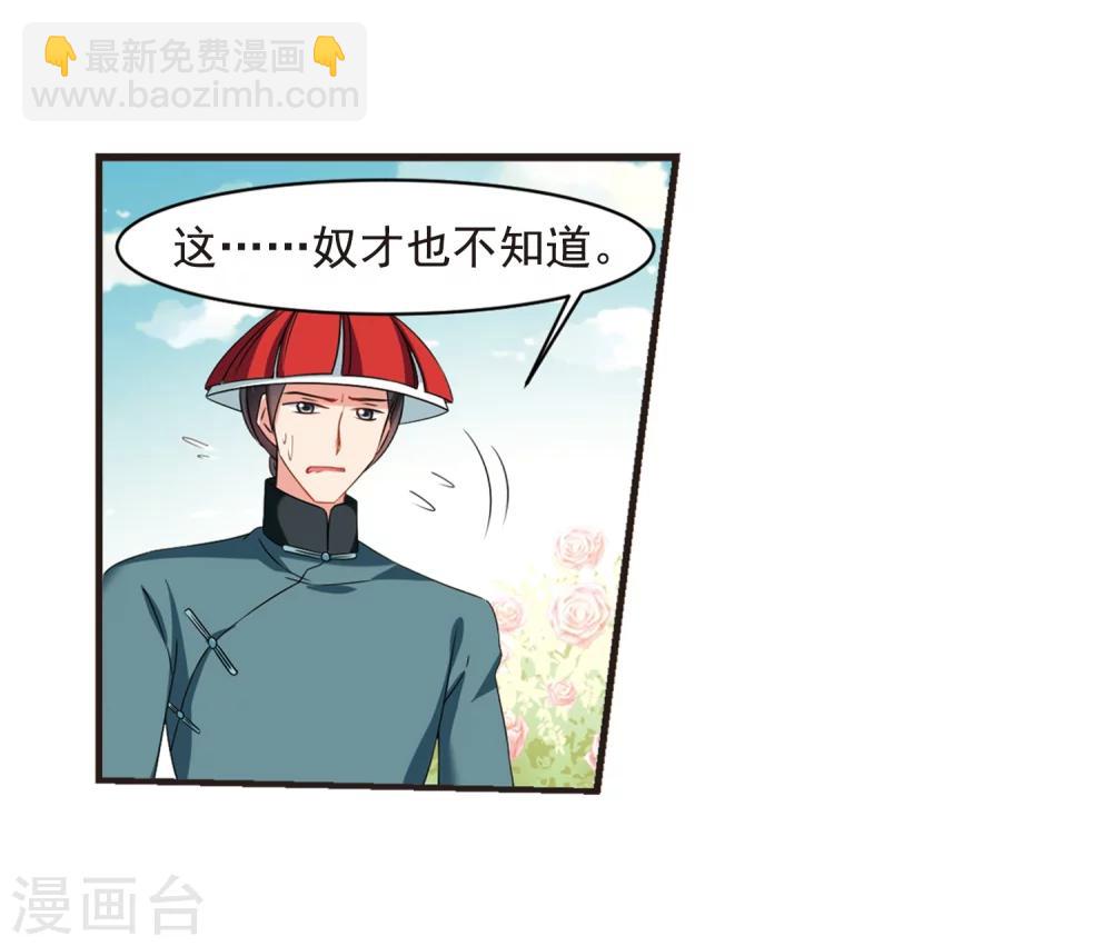 🍻妃夕妍雪 第448话 天花1 第38页