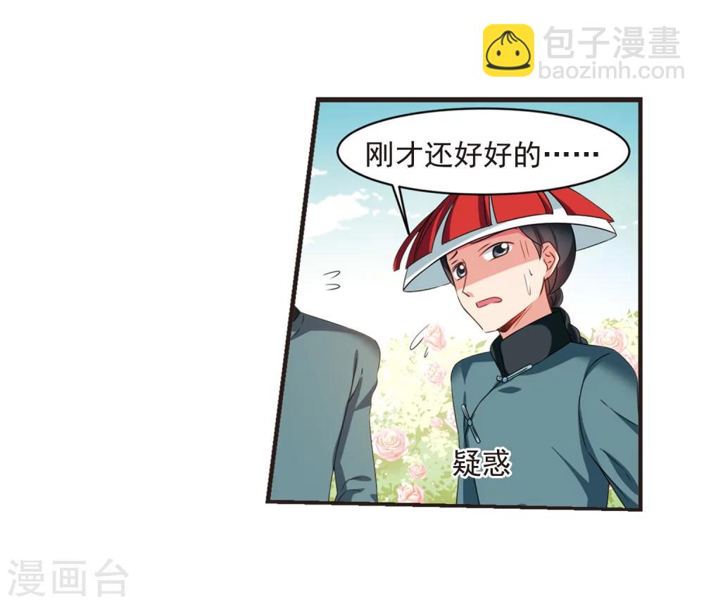 🍻妃夕妍雪 第448话 天花1 第39页