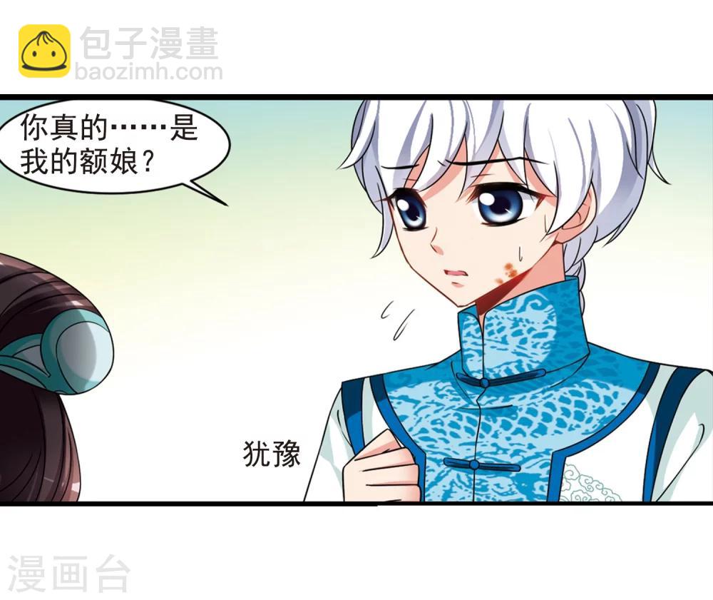 🍻妃夕妍雪 第448话 天花1 第4页