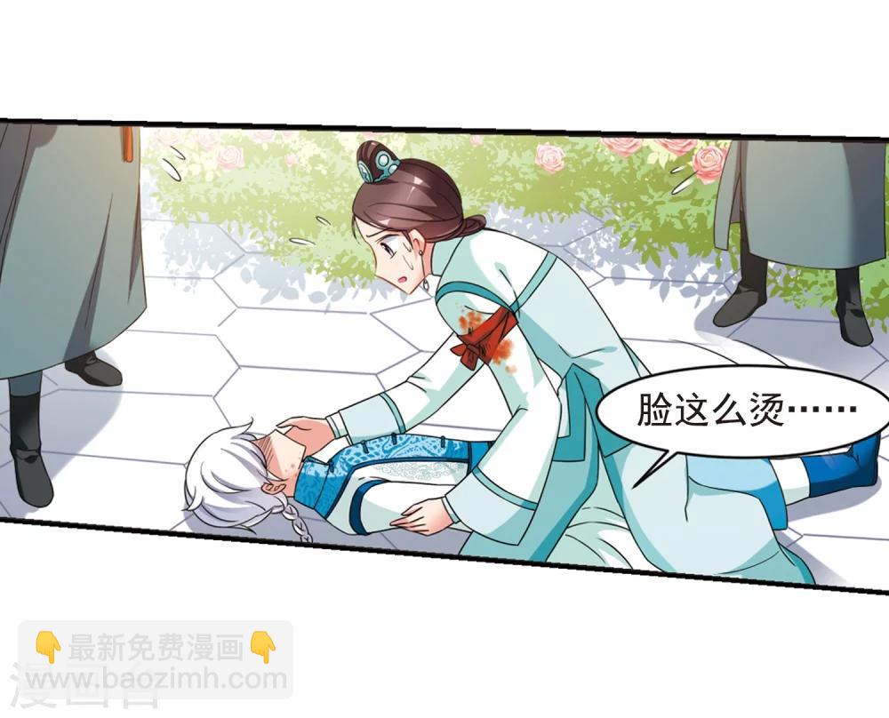 🍻妃夕妍雪 第448话 天花1 第40页