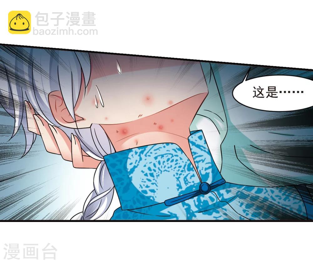 🍻妃夕妍雪 第448话 天花1 第41页