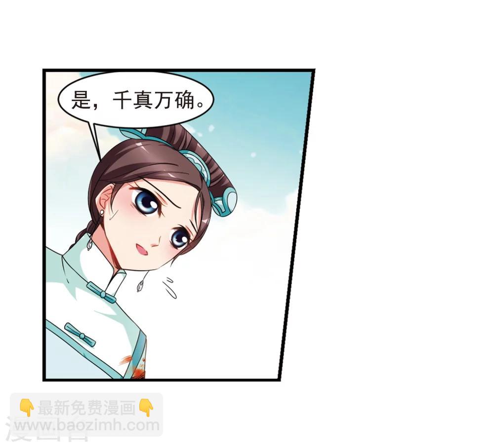 🍻妃夕妍雪 第448话 天花1 第5页