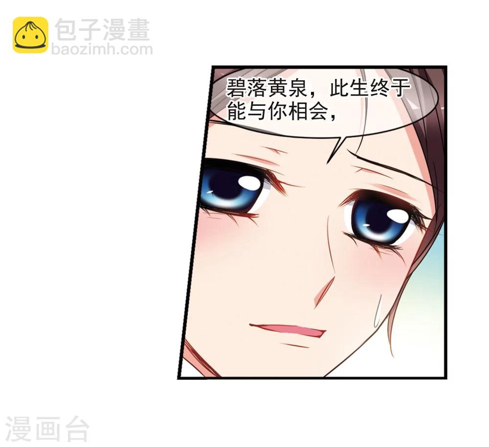 🍻妃夕妍雪 第448话 天花1 第6页