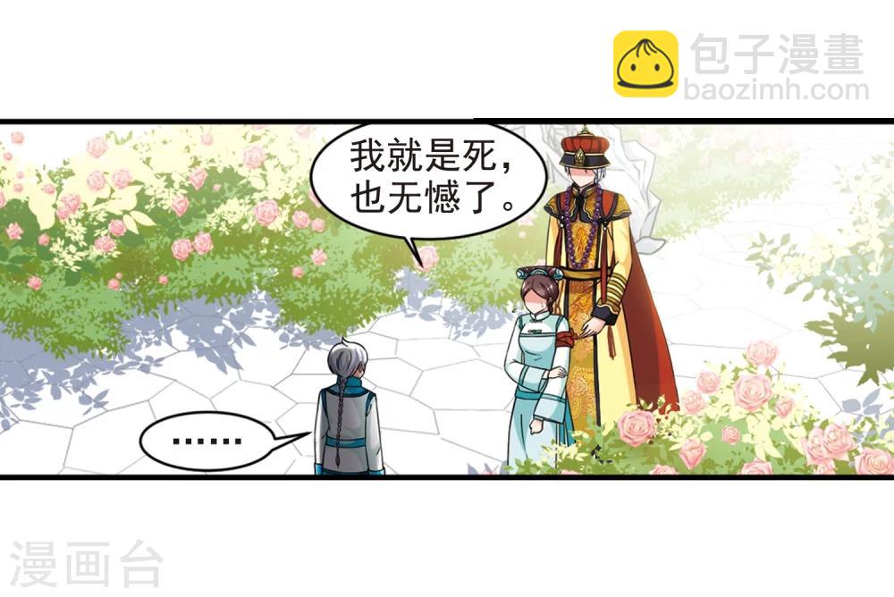 🍻妃夕妍雪 第448话 天花1 第7页