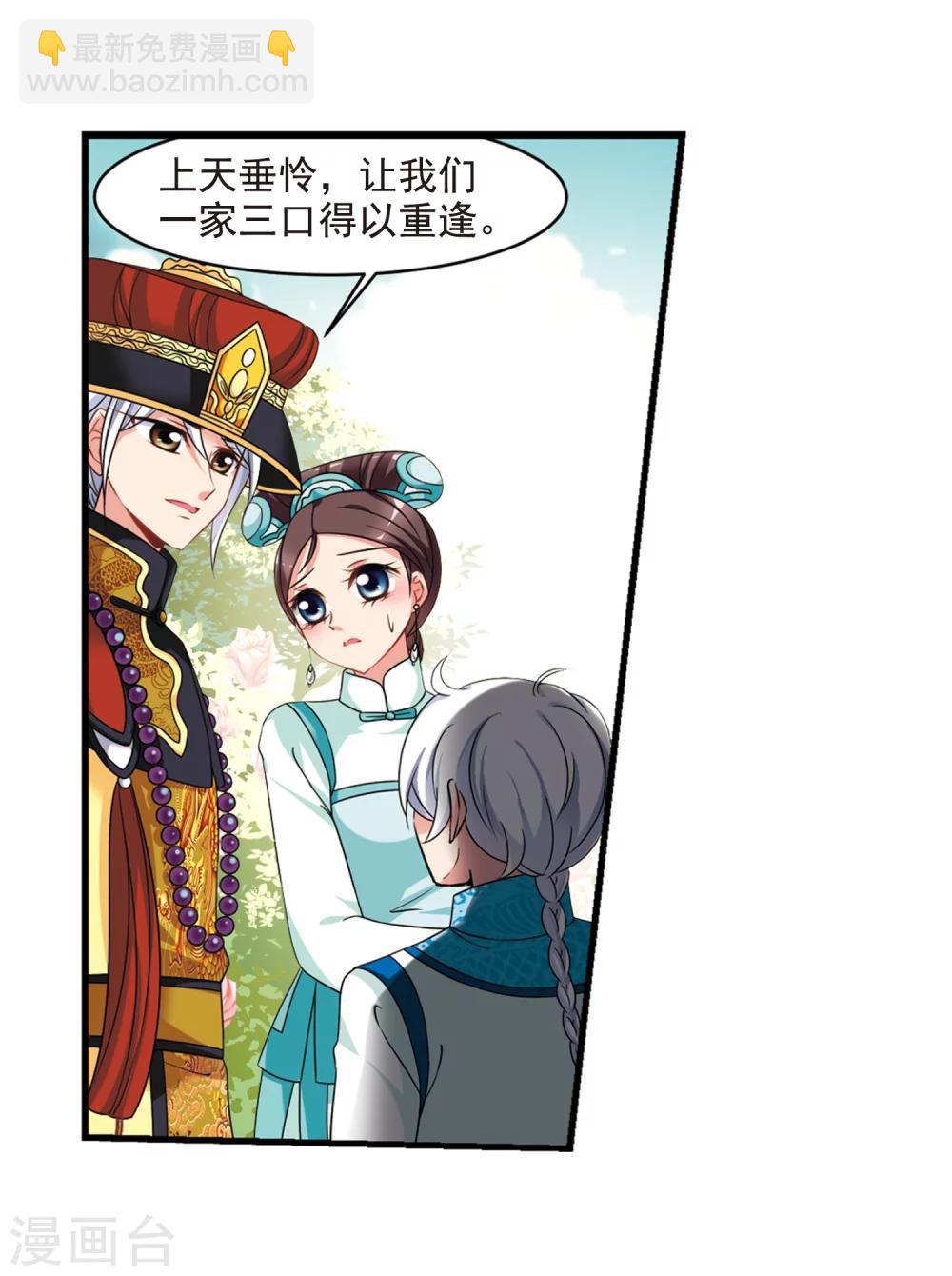 🍻妃夕妍雪 第448话 天花1 第8页