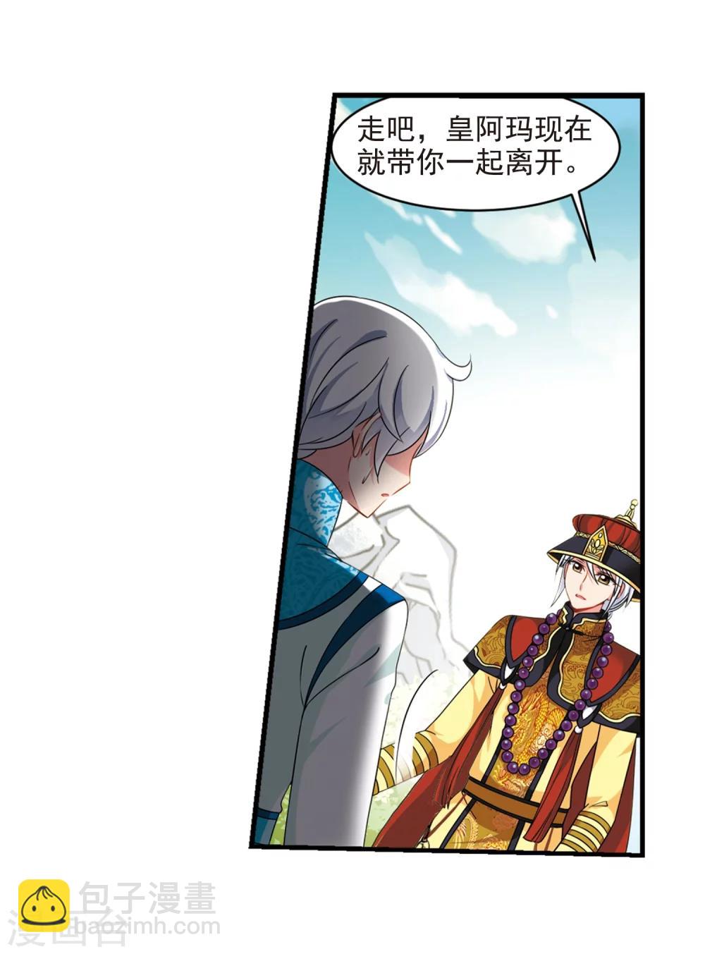 🍻妃夕妍雪 第448话 天花1 第9页