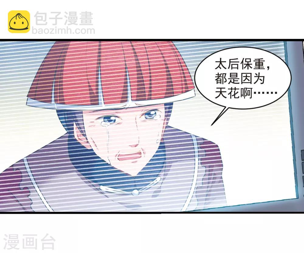 🍻妃夕妍雪 最终话1 岁月静好 第12页