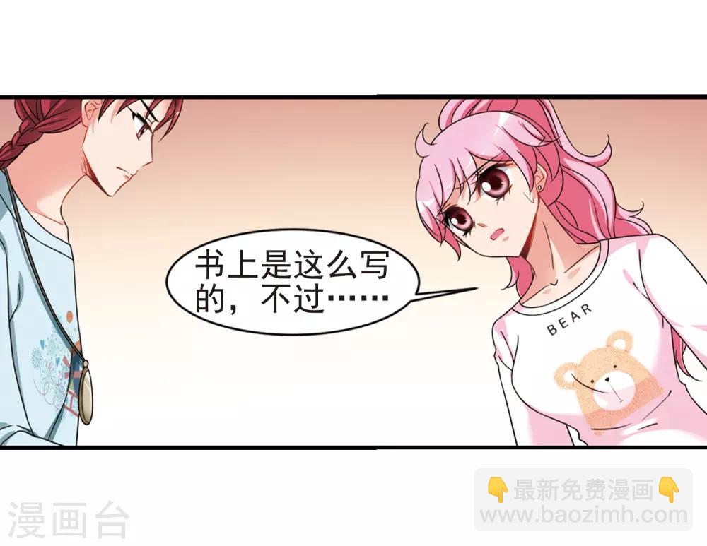 🍻妃夕妍雪 最终话1 岁月静好 第18页