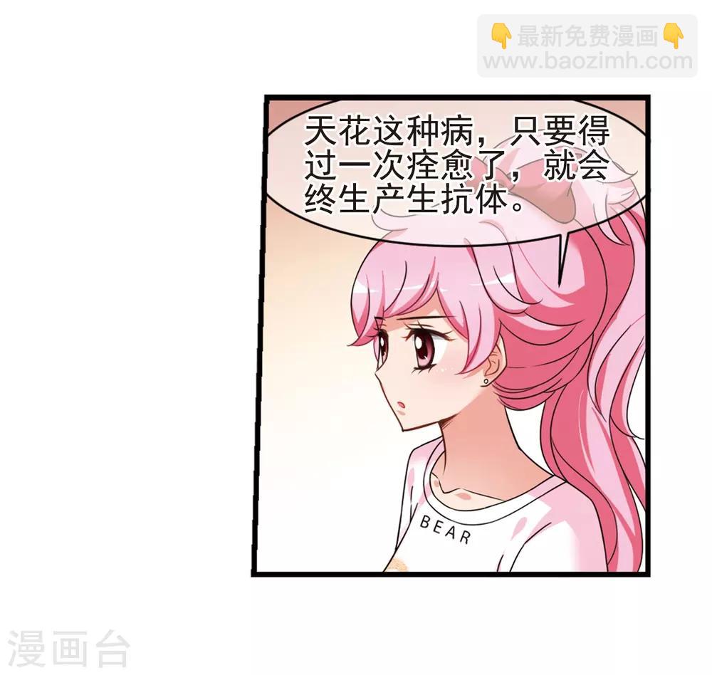 🍻妃夕妍雪 最终话1 岁月静好 第21页