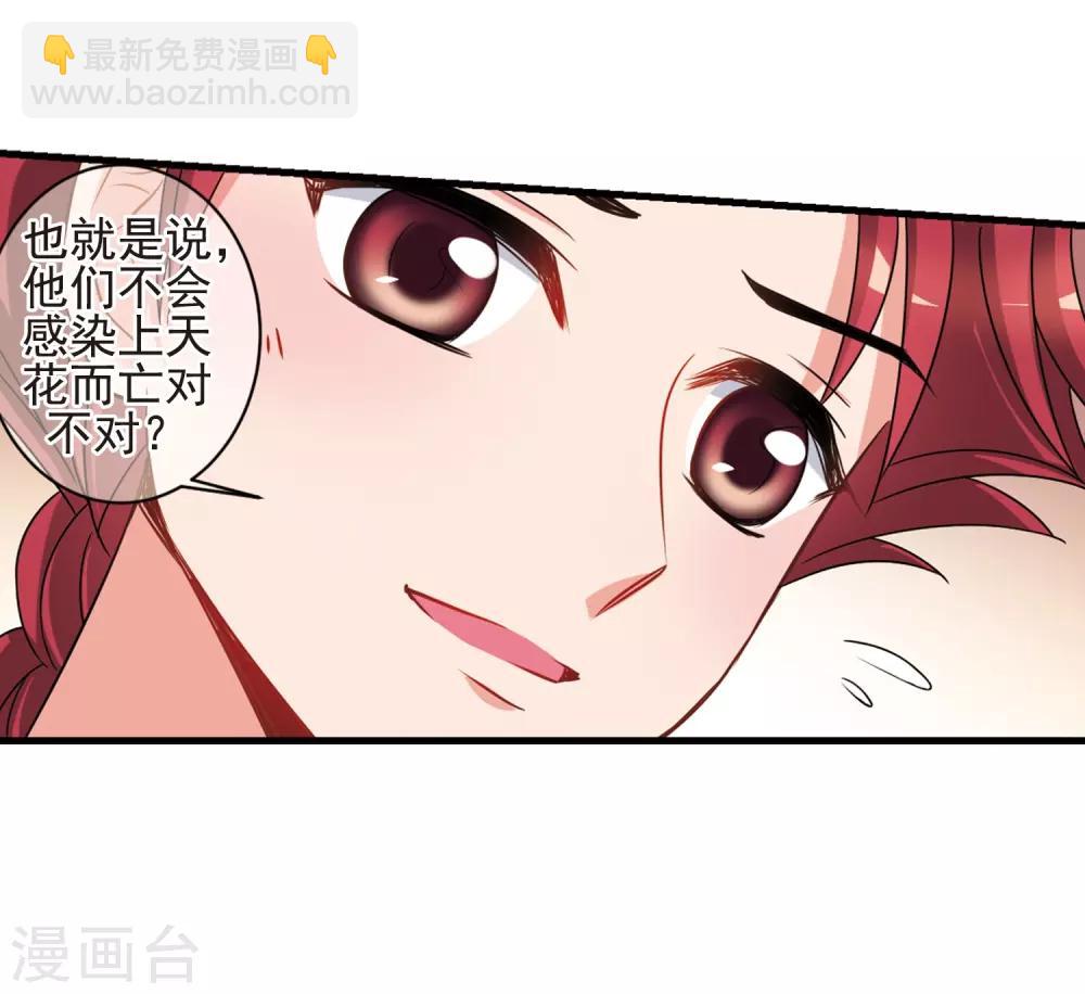 🍻妃夕妍雪 最终话1 岁月静好 第23页