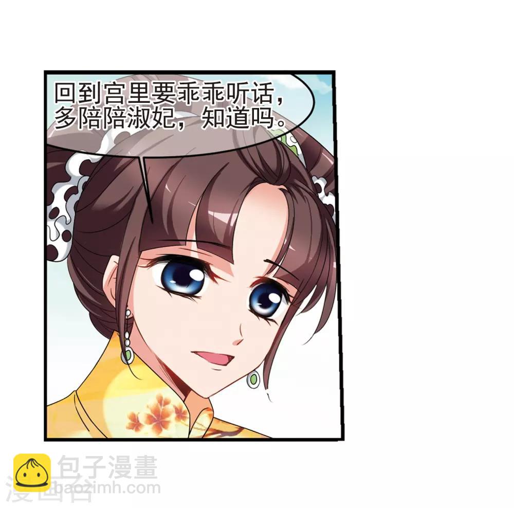 🍻妃夕妍雪 最终话1 岁月静好 第32页