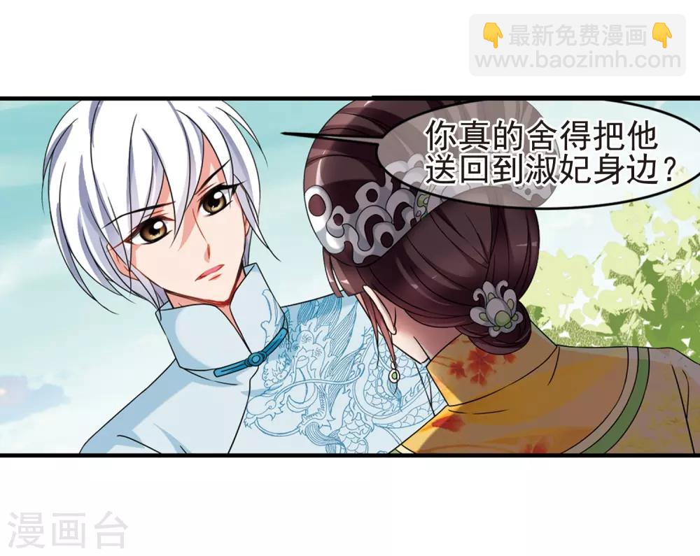 🍻妃夕妍雪 最终话1 岁月静好 第35页