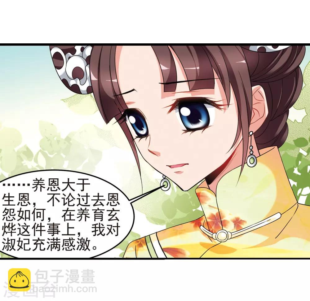 🍻妃夕妍雪 最终话1 岁月静好 第36页