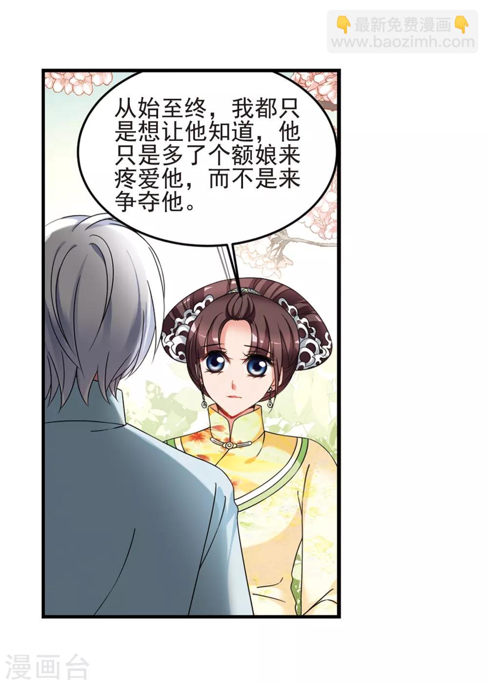 🍻妃夕妍雪 最终话1 岁月静好 第37页