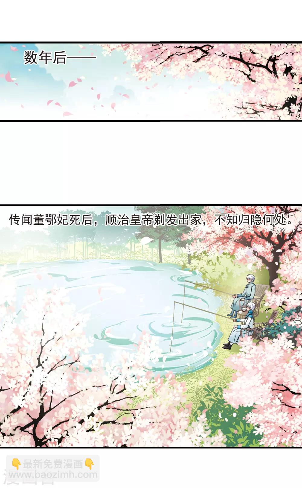🍻妃夕妍雪 最终话1 岁月静好 第40页