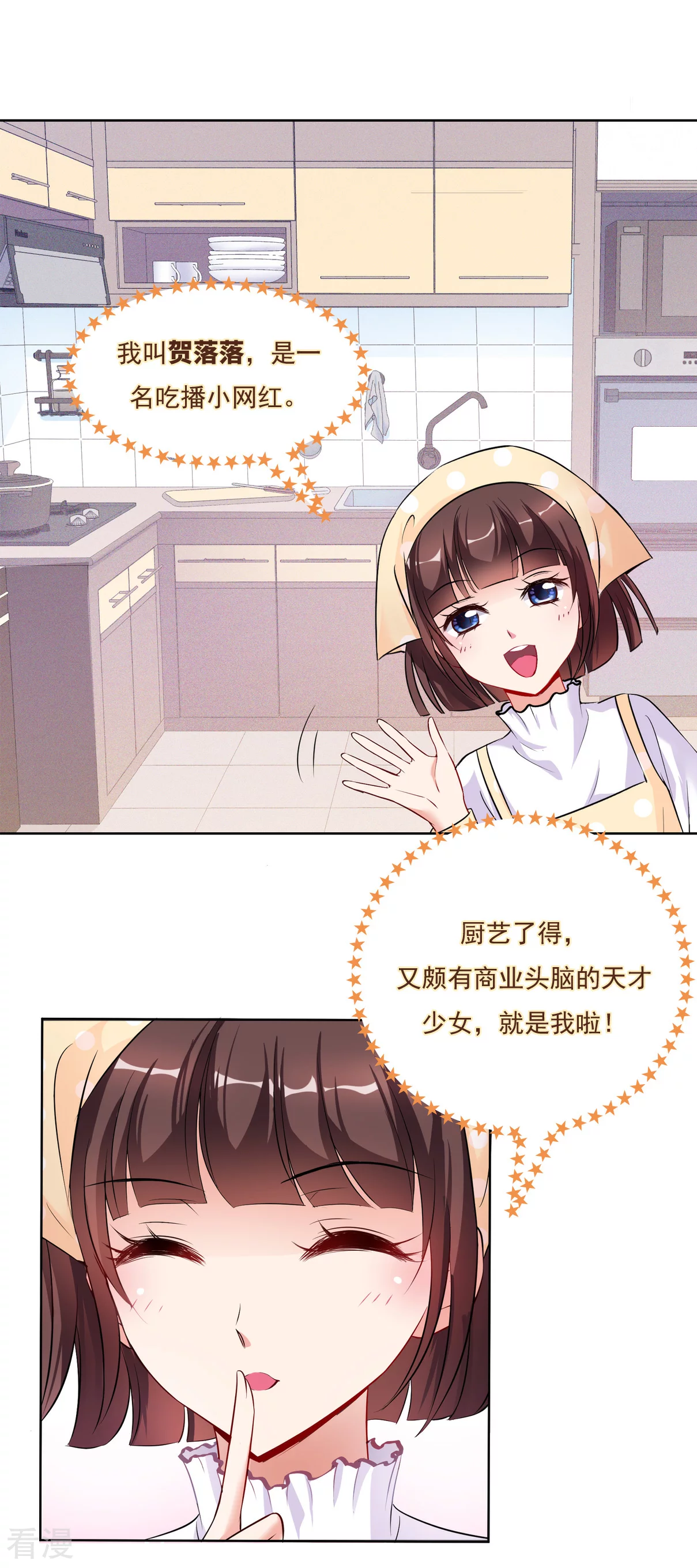 🍻妃夕妍雪 第2季序章 第1页