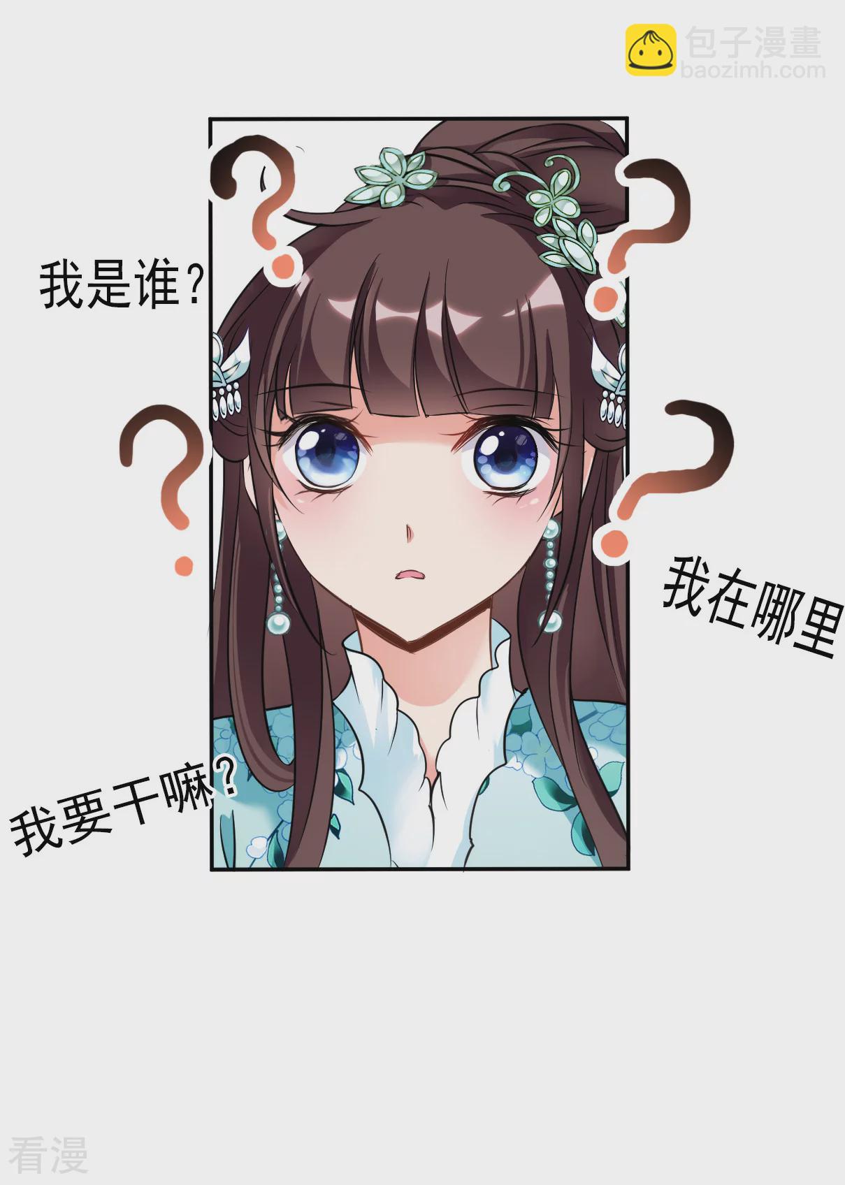 🍻妃夕妍雪 第2季序章 第11页