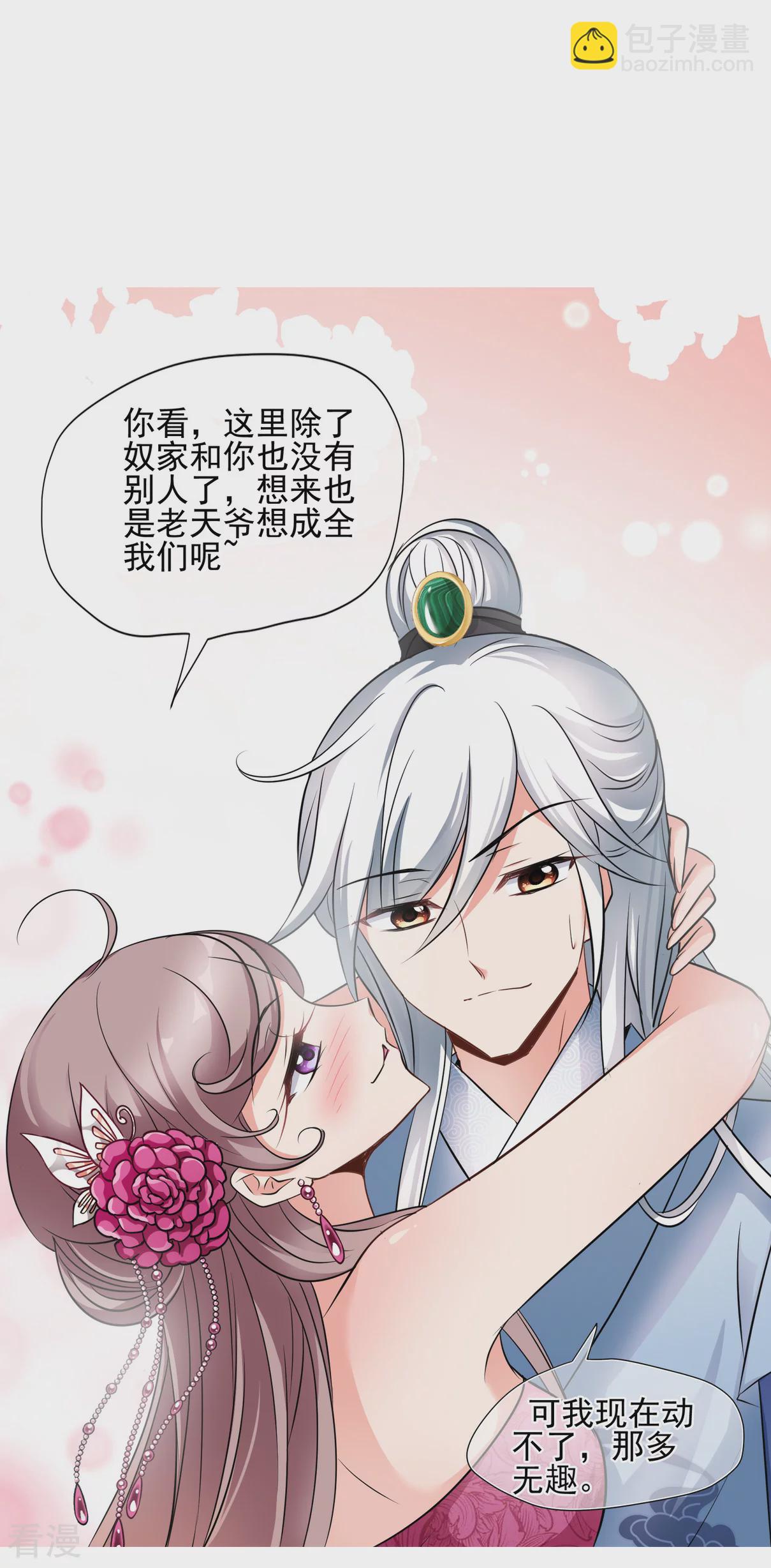 🍻妃夕妍雪 第2季序章 第16页