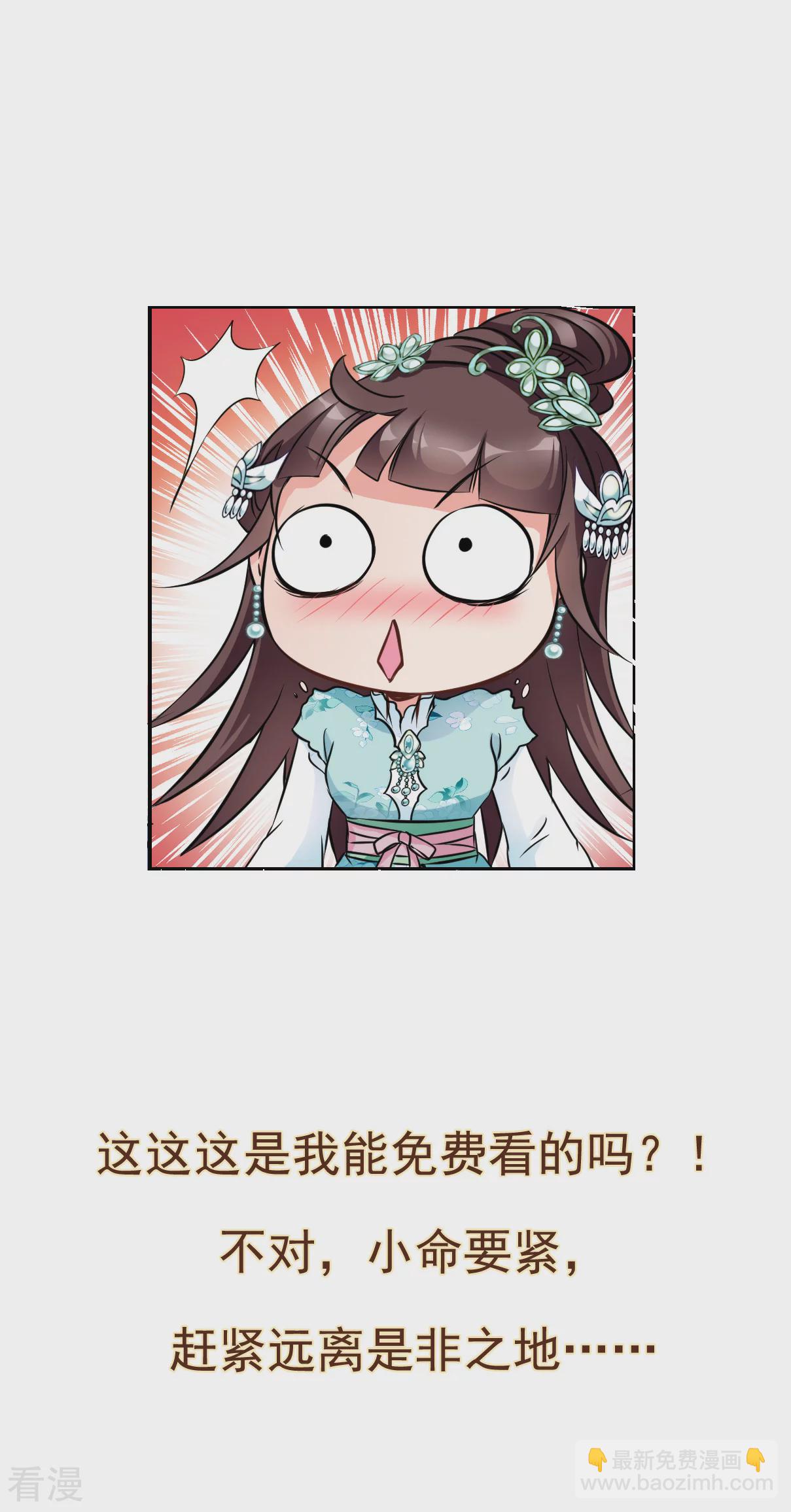 🍻妃夕妍雪 第2季序章 第18页