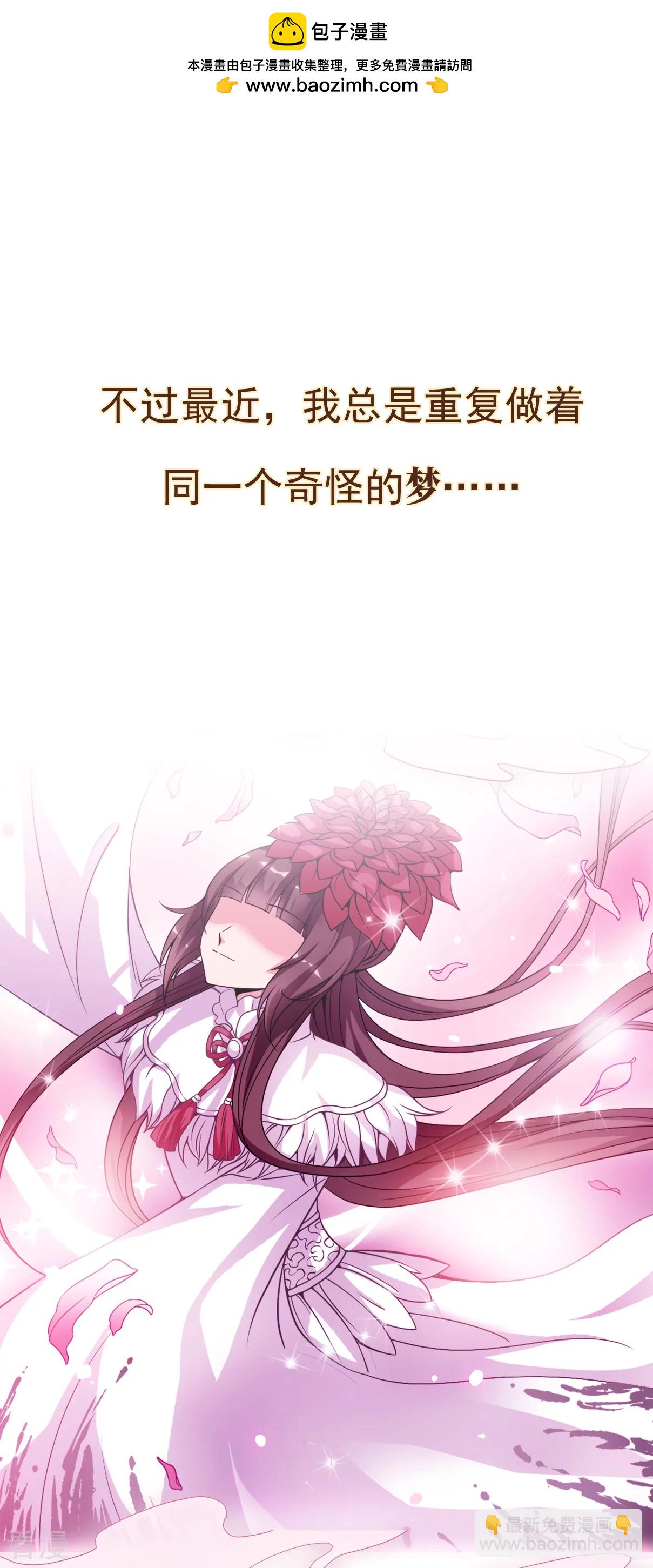 🍻妃夕妍雪 第2季序章 第2页