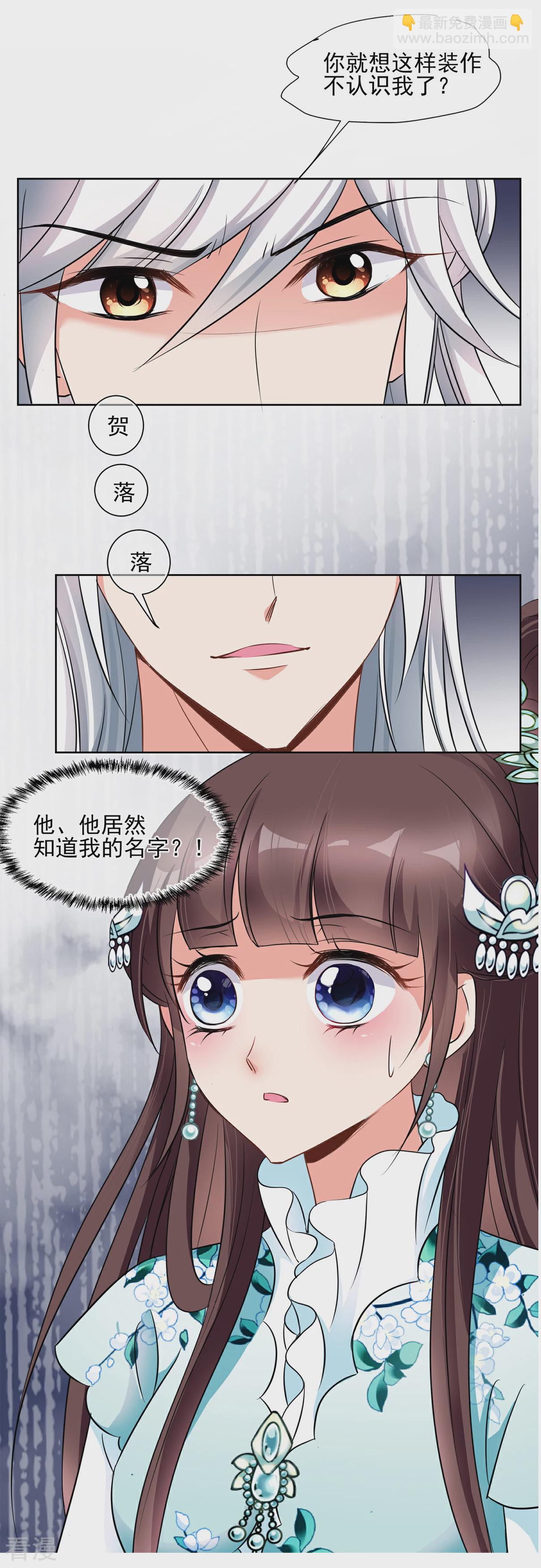 🍻妃夕妍雪 第2季序章 第20页