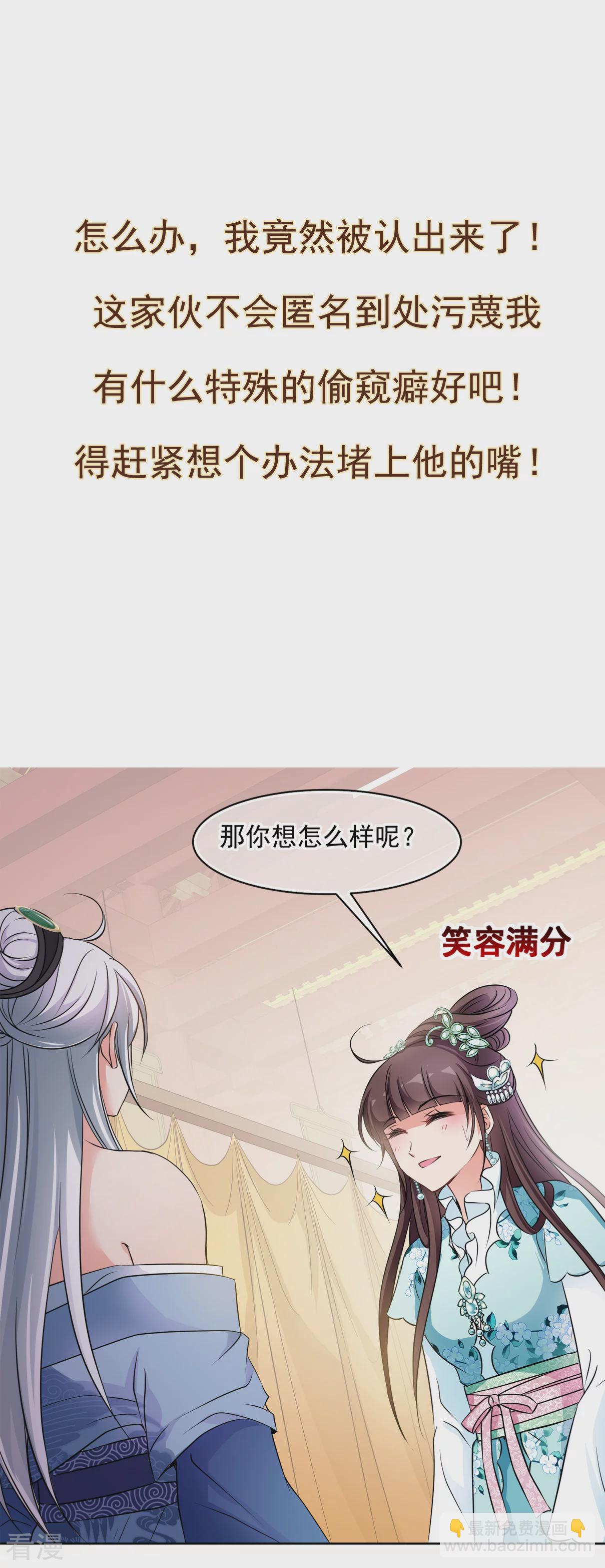 🍻妃夕妍雪 第2季序章 第21页