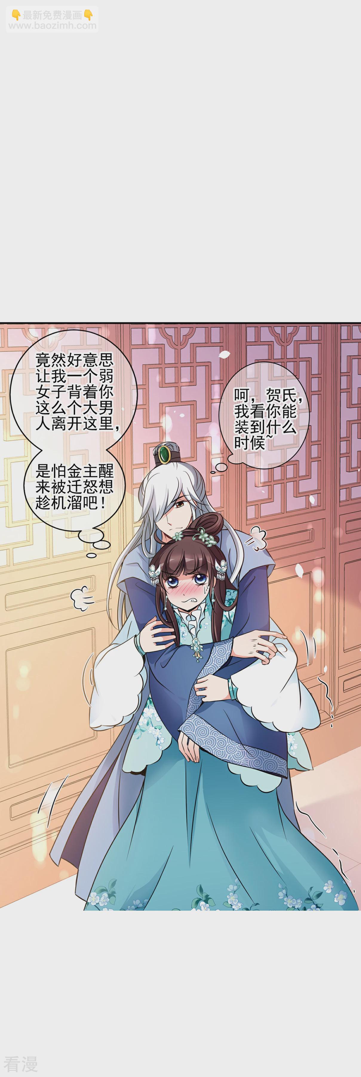 🍻妃夕妍雪 第2季序章 第23页