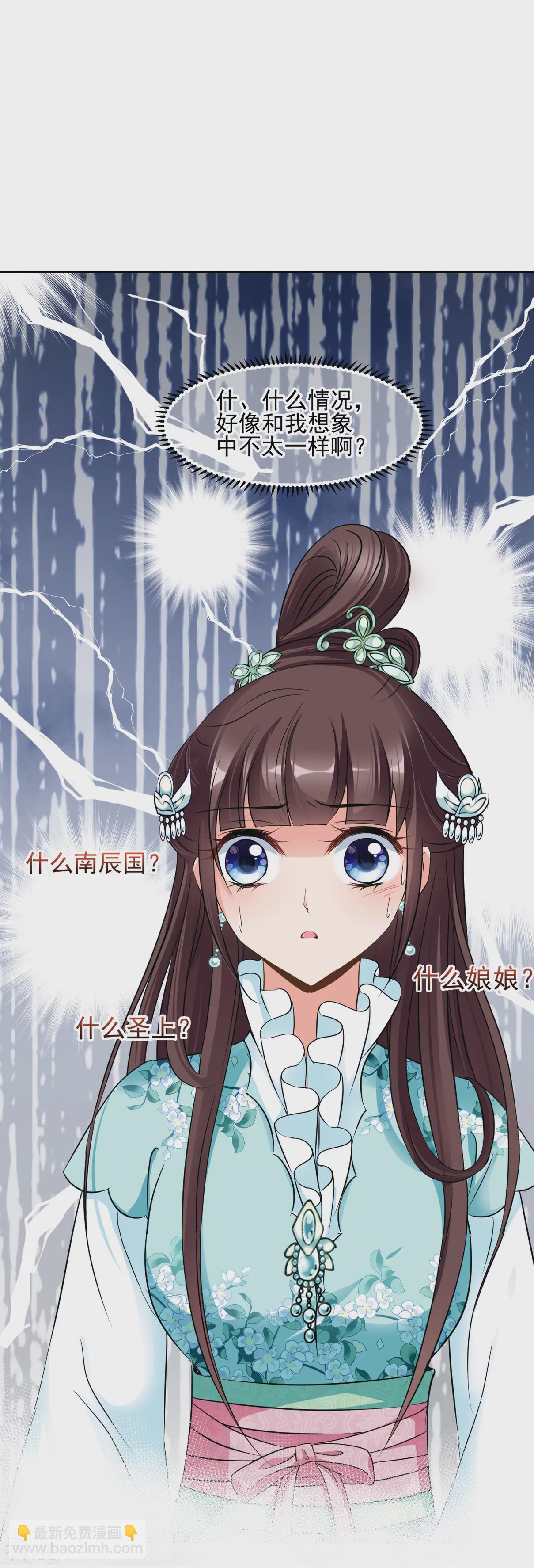 🍻妃夕妍雪 第2季序章 第28页