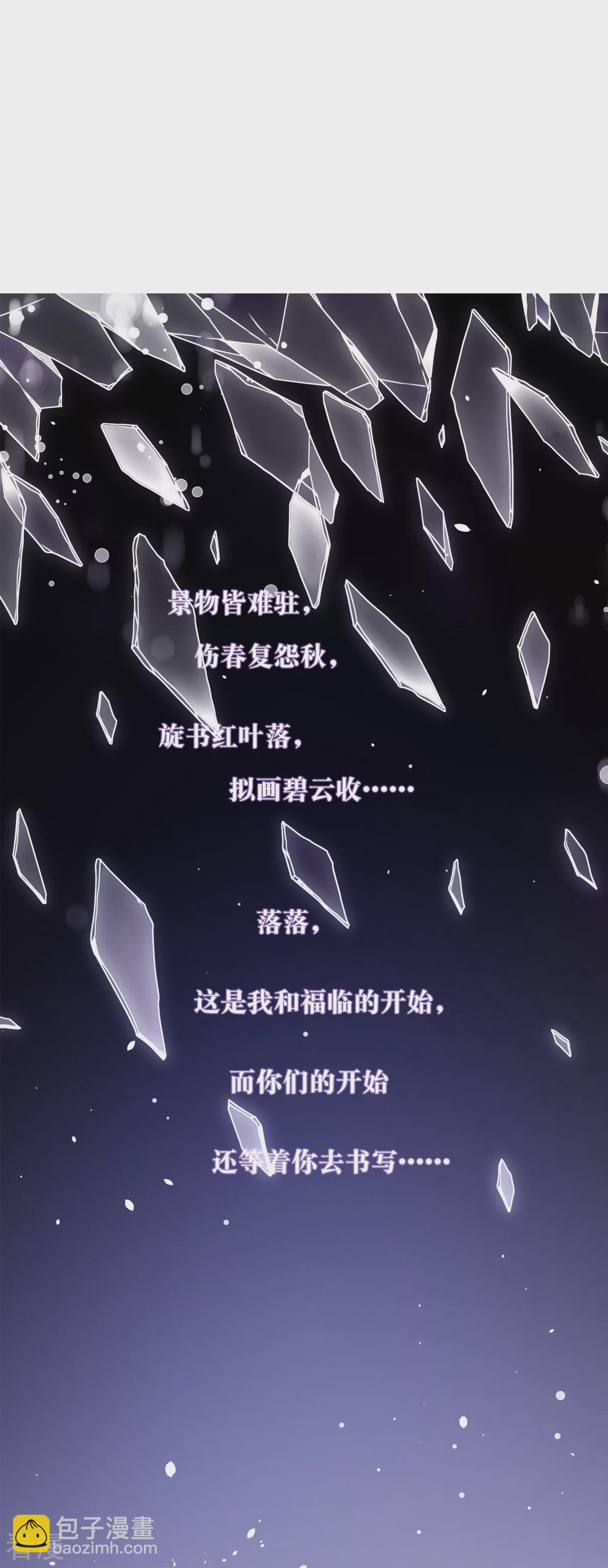 🍻妃夕妍雪 第2季序章 第29页