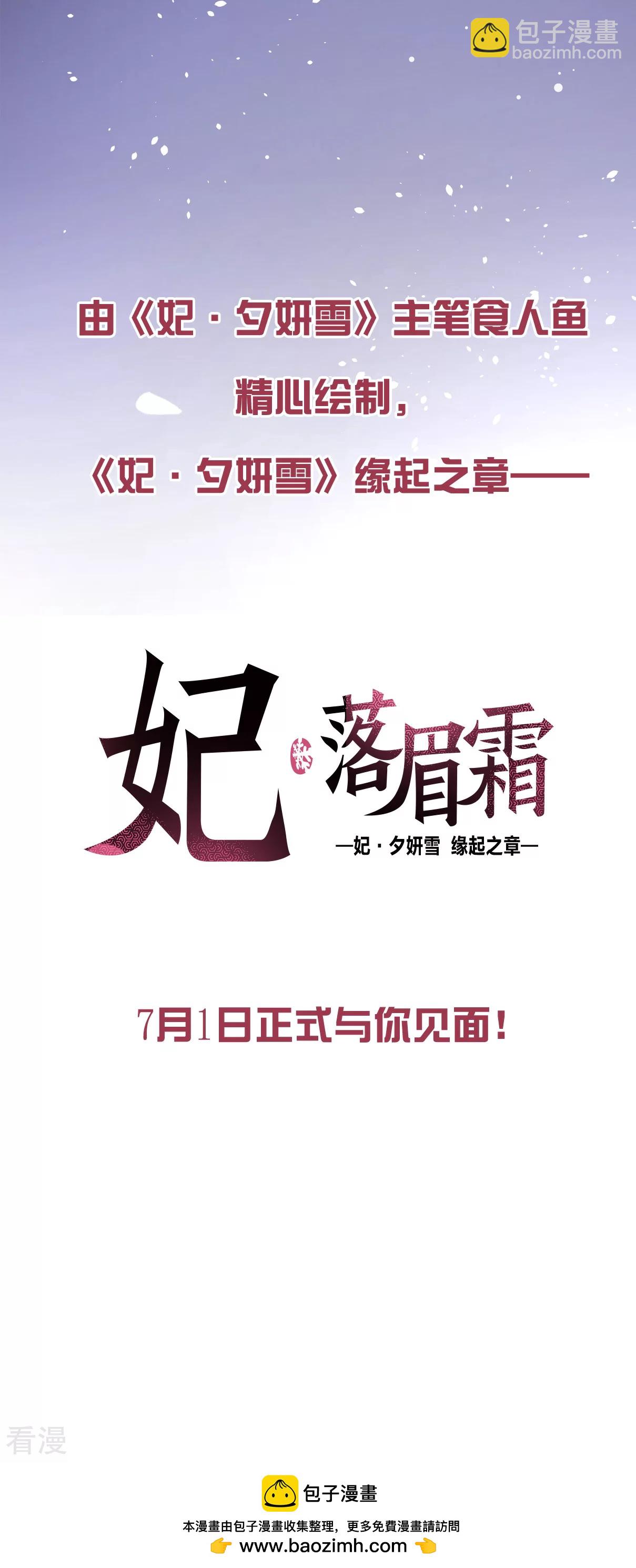 🍻妃夕妍雪 第2季序章 第30页